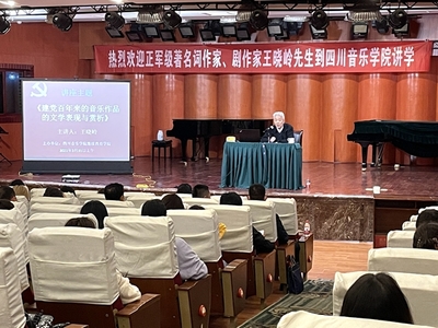 著名詞作家、劇作家王曉嶺來我校講學 暢談創作與時代