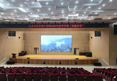 德藝雙馨，融匯古今——人文與藝術設計學院道德講堂暨國內文化藝術交流活動策劃